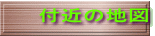 t߂̒n}