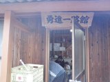 田の浜のこんな囲炉裏小屋にお呼ばれしました。